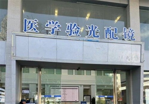 {昆明爱尔眼科医院怎么样