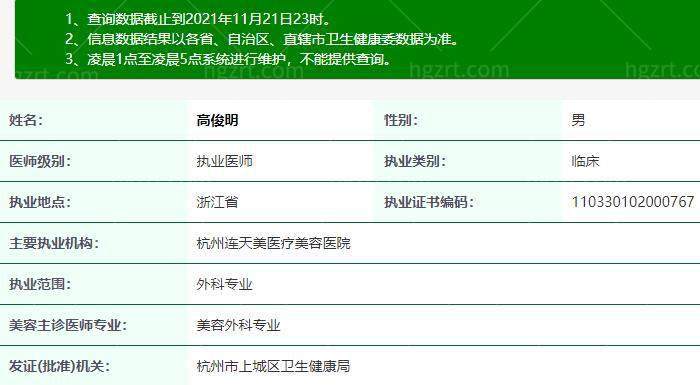 杭州连天美医疗美容医院是正规医院吗？
