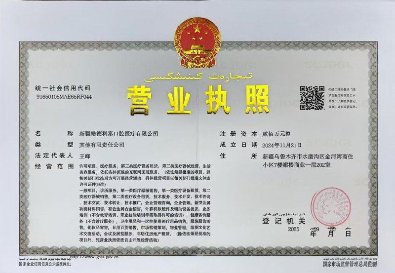 乌鲁木齐皓德科泰口腔诊所医生团队实力强大及骨干医生简介