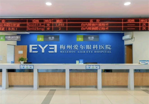 梅州爱尔眼科医院是正规医院吗？