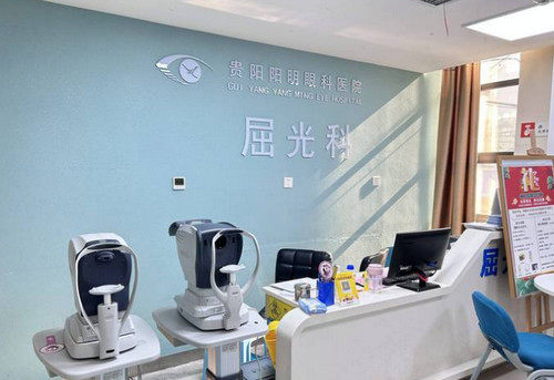 贵阳阳明眼科医院怎么样
