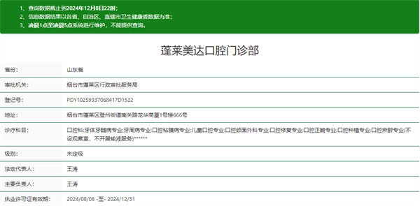 蓬莱美达口腔门诊部医生团队实力强大及骨干医生简介