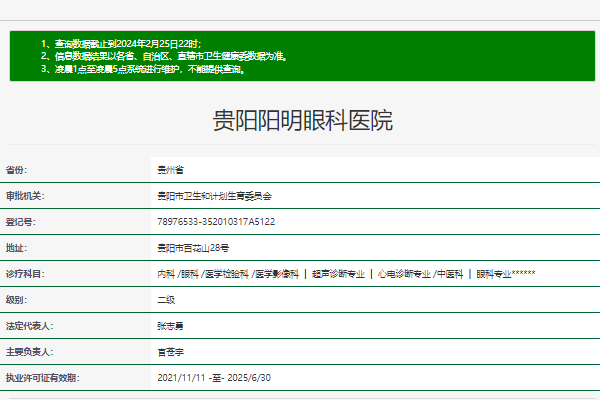 贵阳阳明眼科医院详细的预约挂号方式及流程