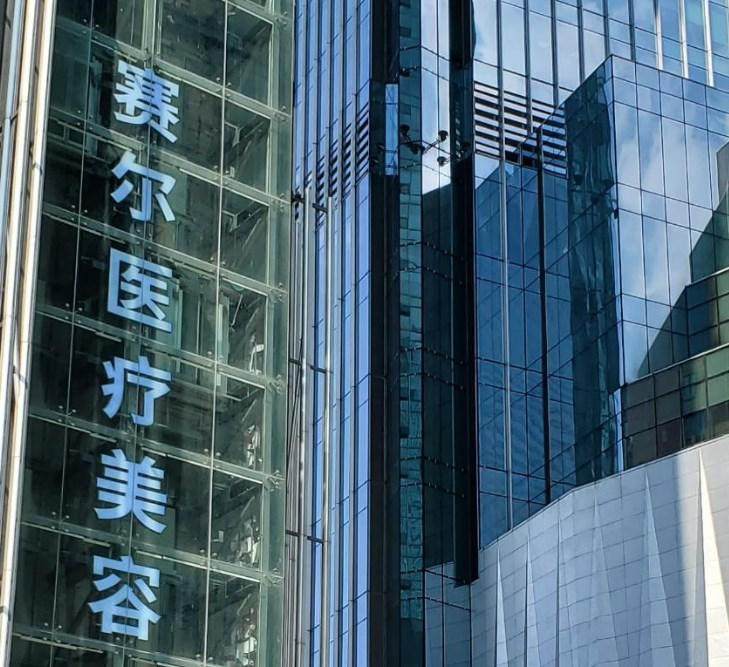 {重庆赛尔医疗美容门诊部（重庆马鼻子隆鼻修复）怎么样