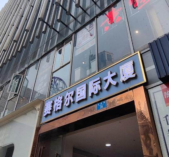 重庆赛尔医疗美容门诊部详细的预约挂号方式及流程