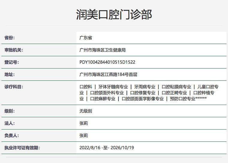 广州润美口腔门诊部特色项目及技术优势