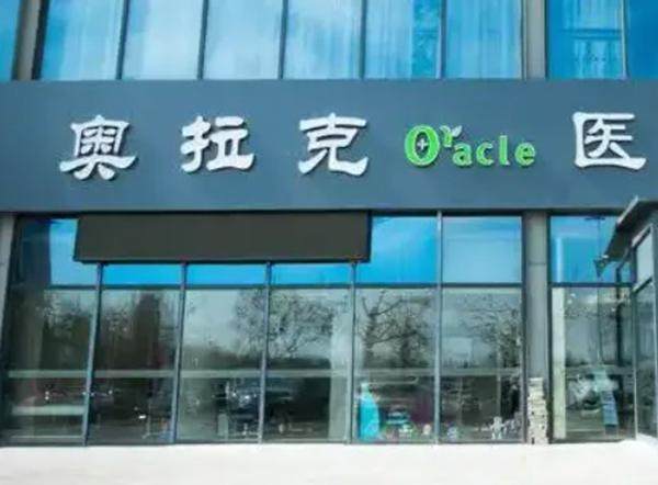 宜春西子奥拉克医疗美容医院地址电话营业时间