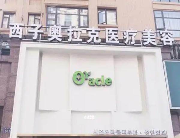 {宜春西子奥拉克医疗美容医院怎么样
