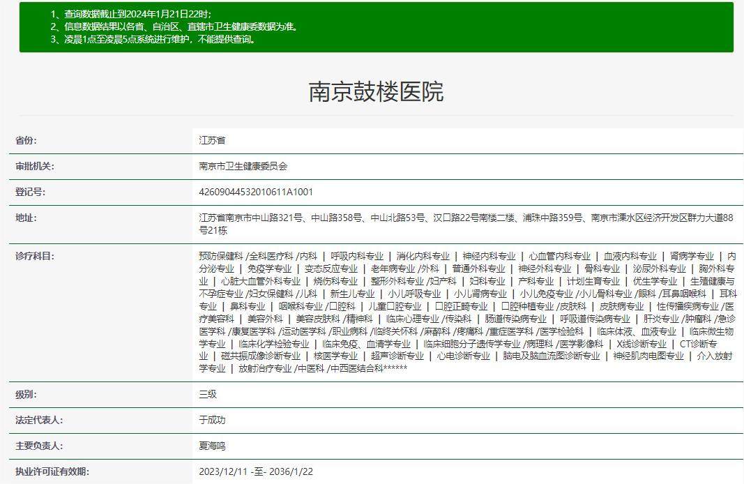 南京鼓楼医院眼科详细的预约挂号方式及流程