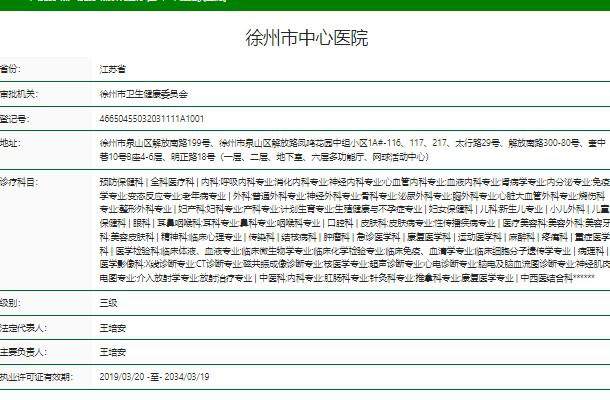 徐州市中 心医院眼科是正规医院吗？