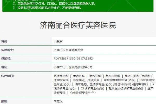 济南丽合医疗美容医院地址电话营业时间