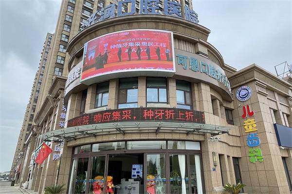 齐河晨兴口腔门诊部怎么样