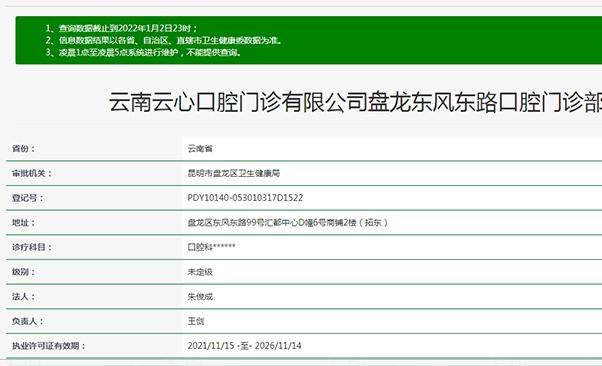云南云心口腔门诊有限公司盘龙东风东路口腔门诊部真人口碑评价怎么样?