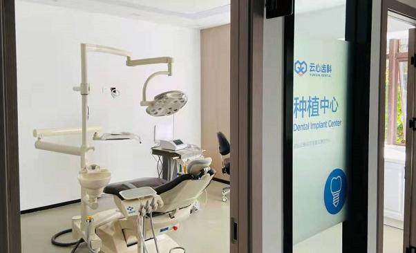 云南云心口腔门诊有限公司盘龙东风东路口腔门诊部是正规医院吗?