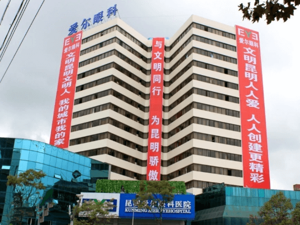 {昆明爱尔眼科医院怎么样