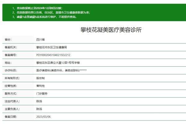 攀枝花凝美医疗美容门诊部详细的预约挂号方式及流程