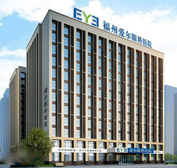 {福州爱尔眼科医院怎么样