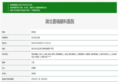 湖北普瑞眼科医院是正规医院吗？