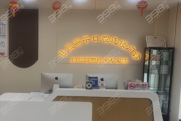 日照福平凯思口腔收费价格表/收费标准