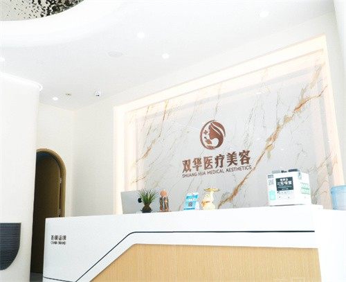 济南双华医疗美容门诊部医生团队实力强大及骨干医生简介