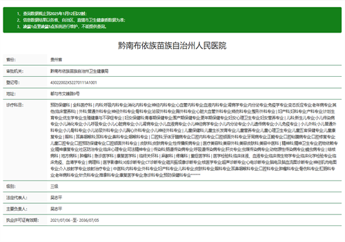 黔南州人民医院眼科详细的预约挂号方式及流程