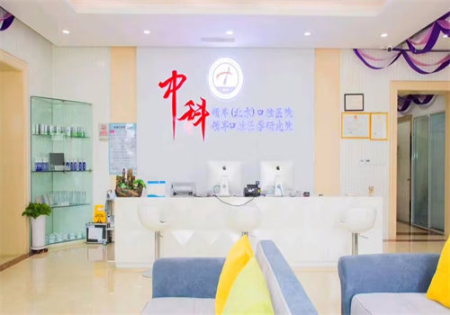 北京中科领军口腔医院（魏公村院）怎么样