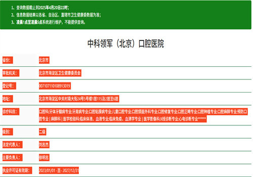 北京中科领军口腔医院（魏公村院）特色项目及技术优势