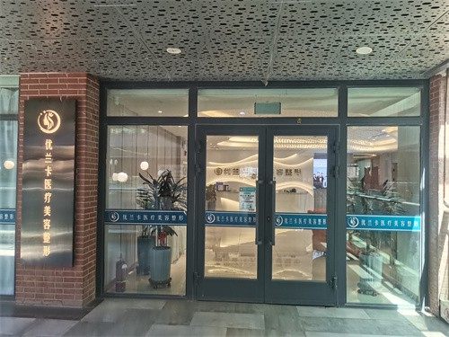 新疆塔城市优兰卡医疗美容门诊部医生团队实力强大及骨干医生简介