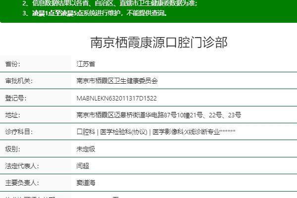 南京栖霞康源口腔门诊部是正规医院吗？