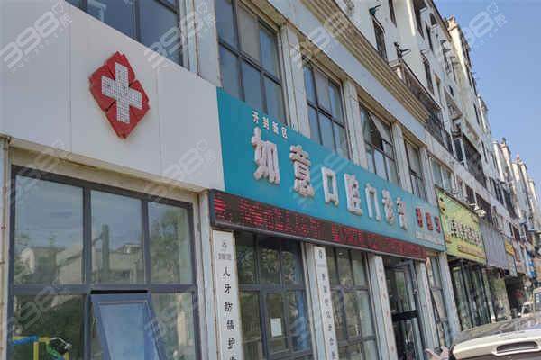 开封如意口腔门诊部特色项目及技术优势