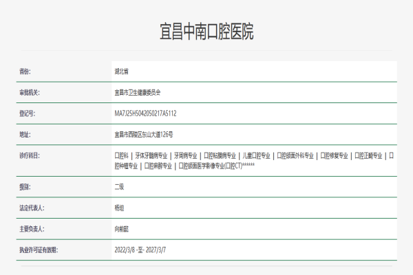 宜昌中南口腔医院是正规医院吗？