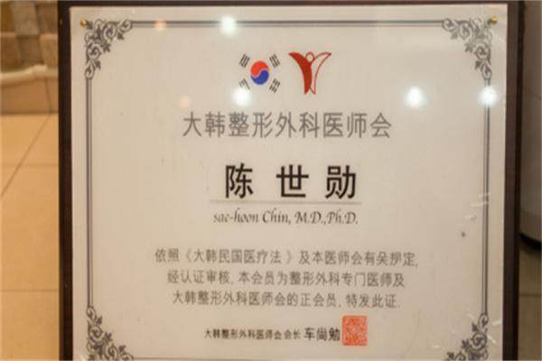 韩国陈整形医院收费价格表/收费标准