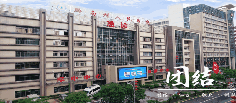 黔南州人民医院眼科真人口碑评价怎么样?