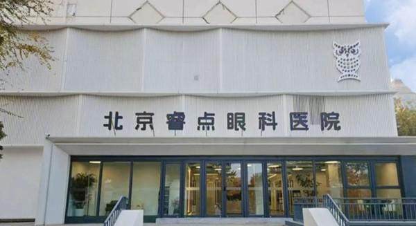 北京睿点眼科医院医生团队实力强大及骨干医生简介