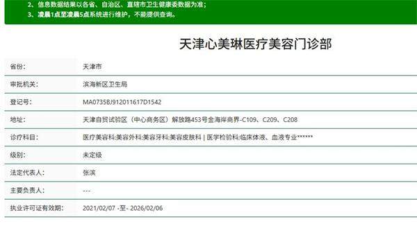 天津心美琳医疗美容门诊部是正规医院吗?
