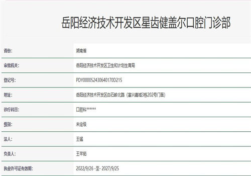 岳阳星齿健盖尔口腔门诊部特色项目及技术优势