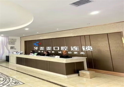 岳阳星齿健盖尔口腔门诊部是正规医院吗？