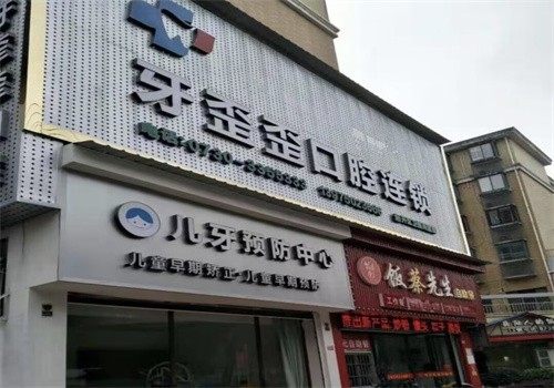 岳阳星齿健盖尔口腔门诊部医生团队实力强大及骨干医生简介