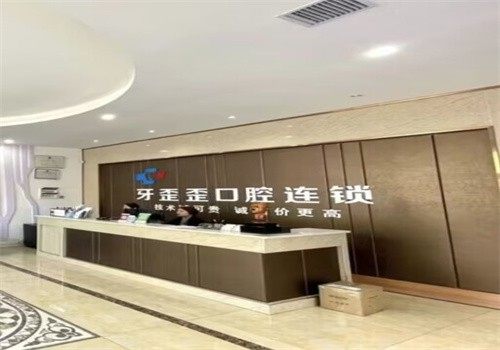 岳阳星齿健盖尔口腔门诊部简介概述