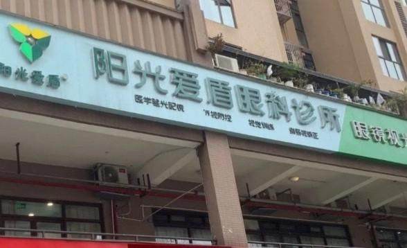 成都青羊阳光爱盾眼科诊所医生团队实力强大及骨干医生简介