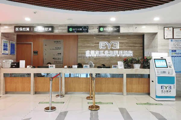 成都东区爱尔眼科医院