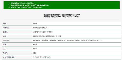 海南华美医学美容口腔医院医生团队实力强大及骨干医生简介