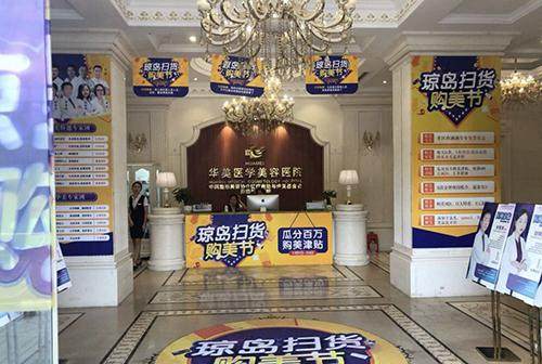海南华美医学美容口腔医院收费价格表/收费标准