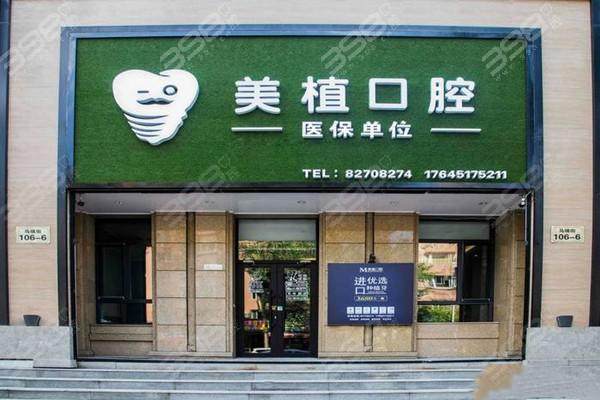 黑龙江美植马端口腔门诊部特色项目及技术优势