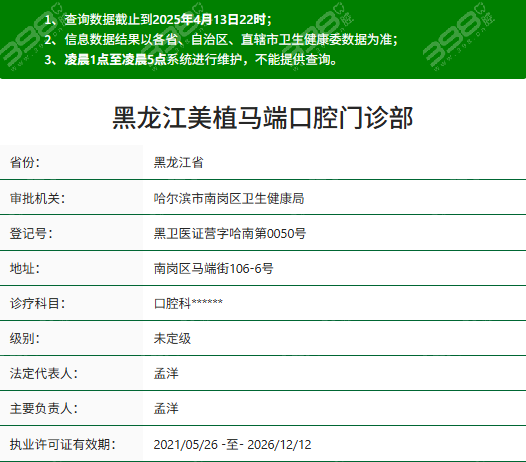 黑龙江美植马端口腔门诊部是正规医院吗？