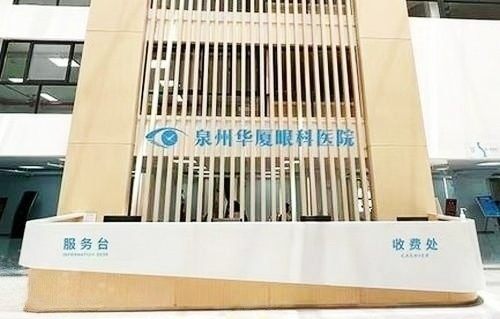 泉州华厦眼科医院是正规医院吗？