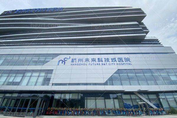 杭州未来科技城医院眼科中 心特色项目及技术优势