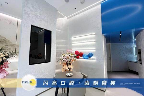 福州晋安闪亮口腔诊所真人口碑评价