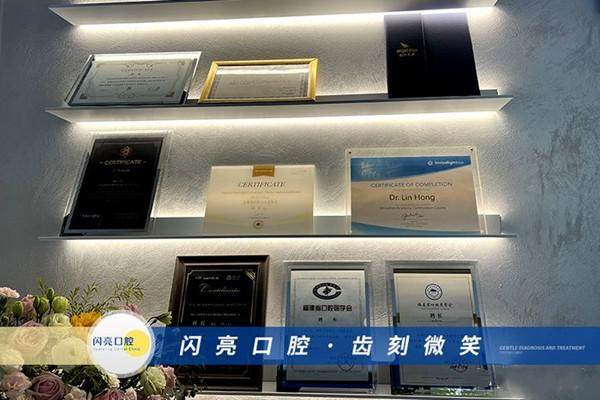 福州晋安闪亮口腔诊所