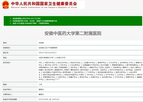 安徽中 医 药大学第二附属医院眼科详细的预约挂号方式及流程
